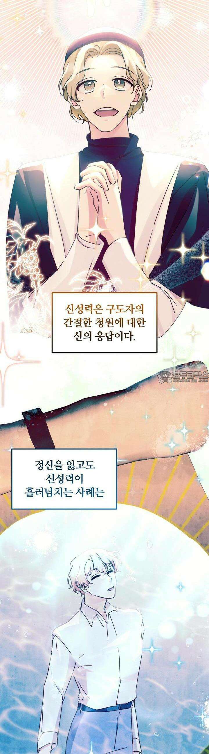 스위티, 스위티, 스위티(Sweetie, Sweetie, Sweetie) 48화 6