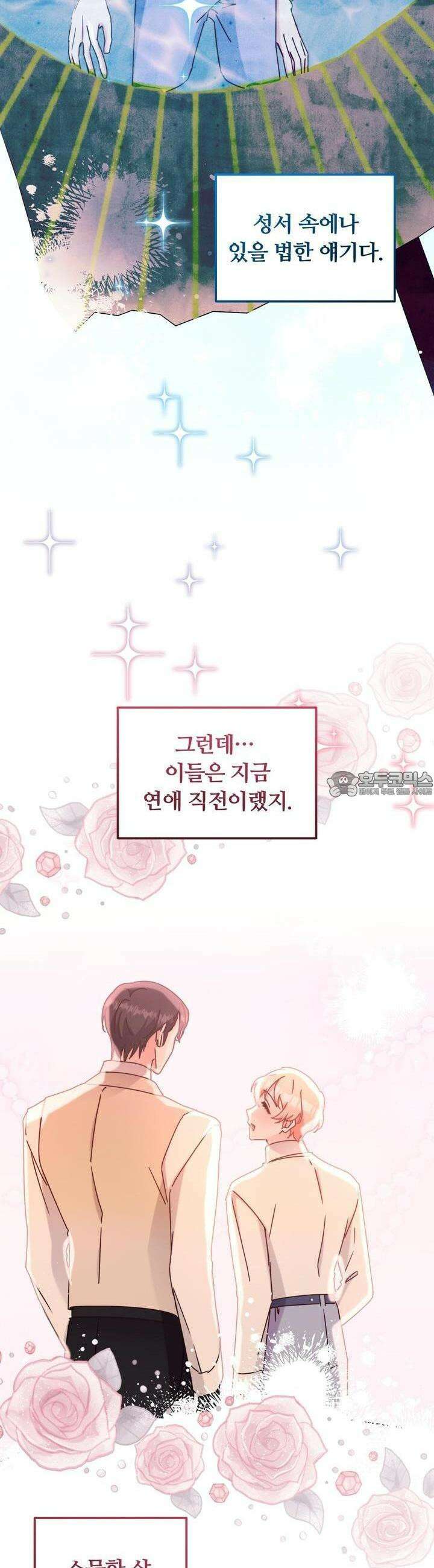 스위티, 스위티, 스위티(Sweetie, Sweetie, Sweetie) 48화 7
