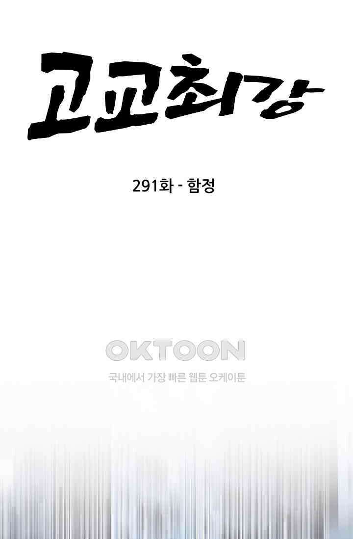 고교최강 291화 8