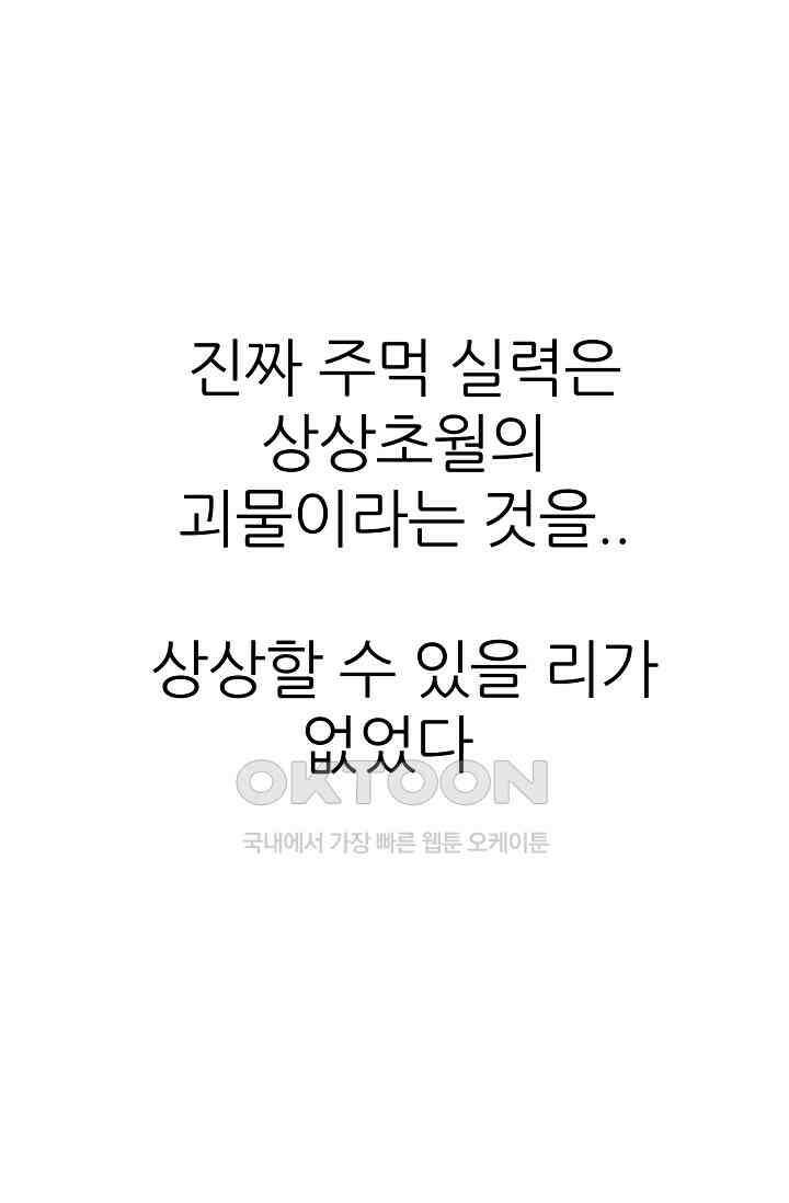 고교최강 300화 4