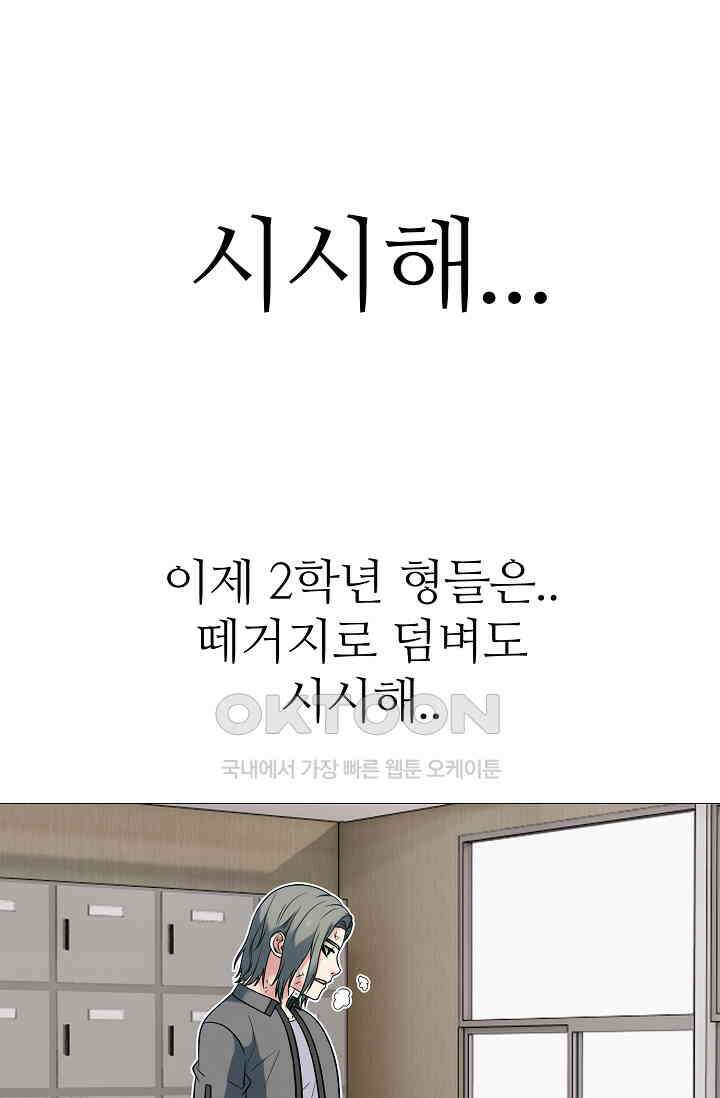 고교최강 300화 11