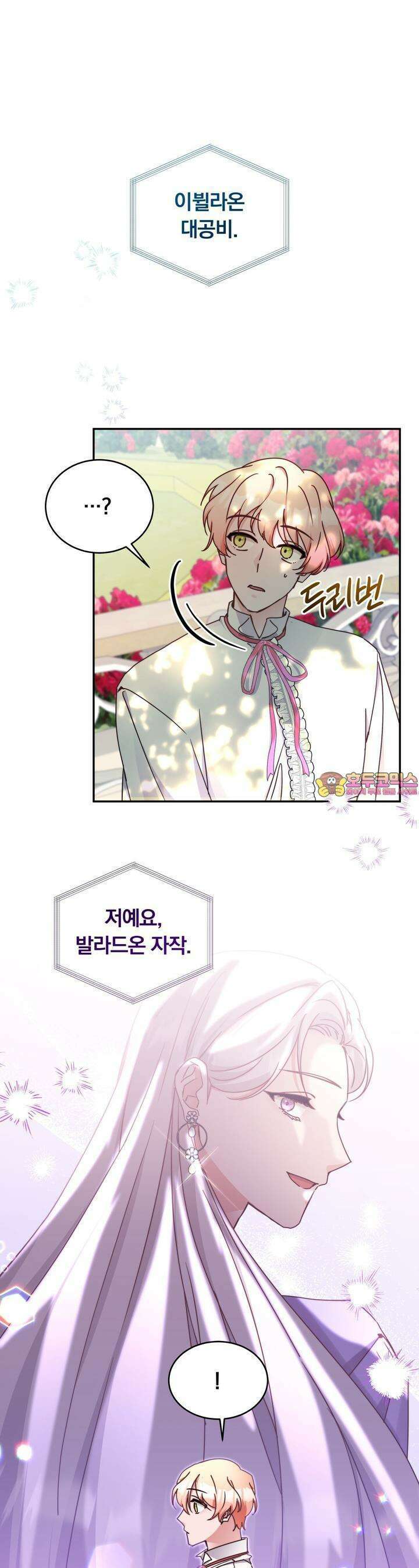 스위티, 스위티, 스위티(Sweetie, Sweetie, Sweetie) 50화 1