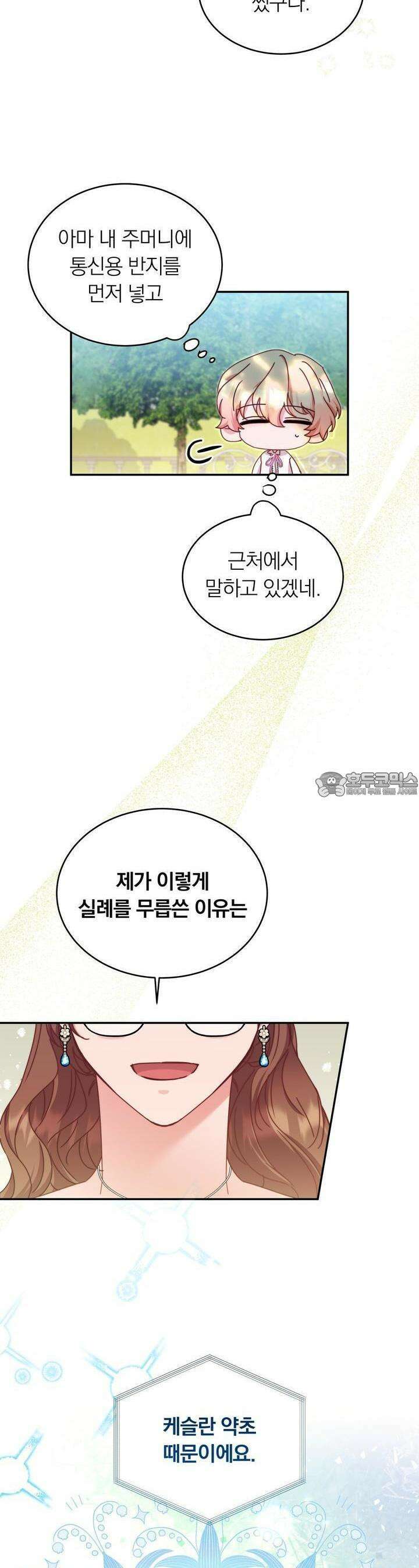 스위티, 스위티, 스위티(Sweetie, Sweetie, Sweetie) 50화 3