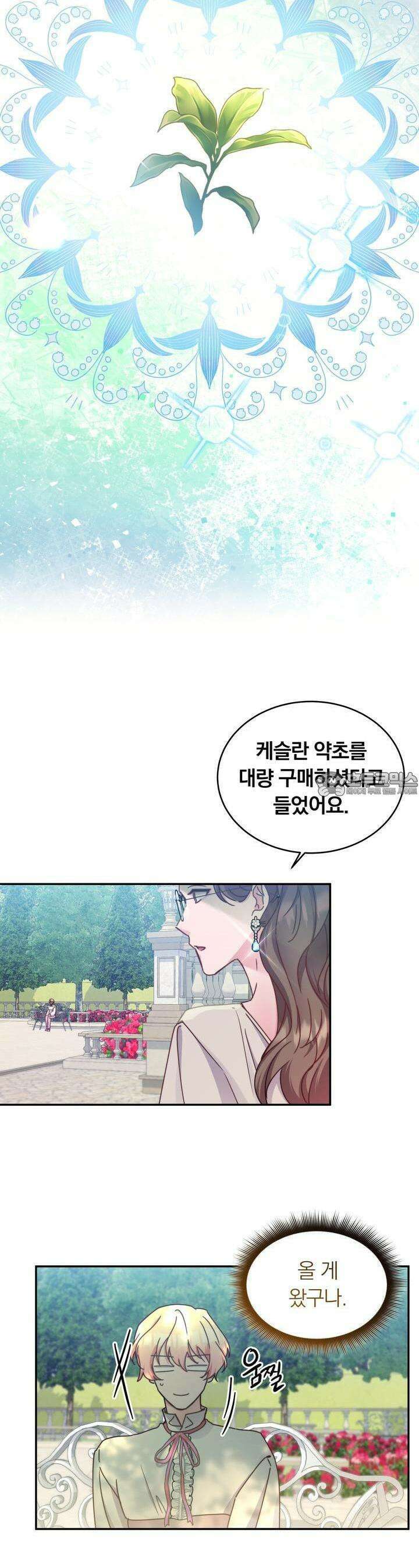 스위티, 스위티, 스위티(Sweetie, Sweetie, Sweetie) 50화 4