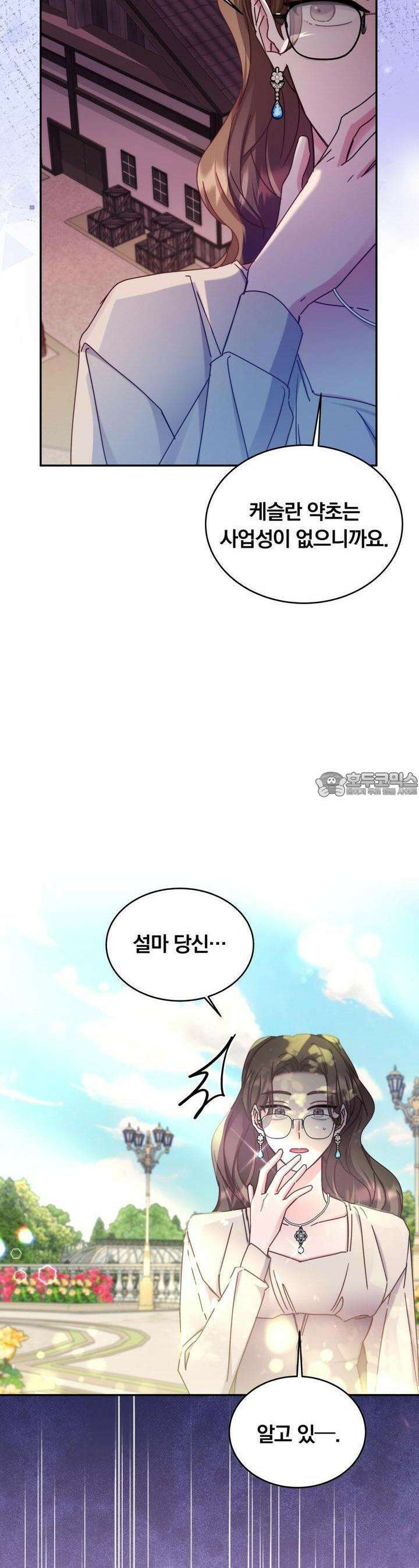 스위티, 스위티, 스위티(Sweetie, Sweetie, Sweetie) 50화 6