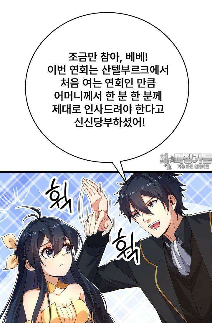심연의 끝, 난 인류를 구할 것이다 35화 6