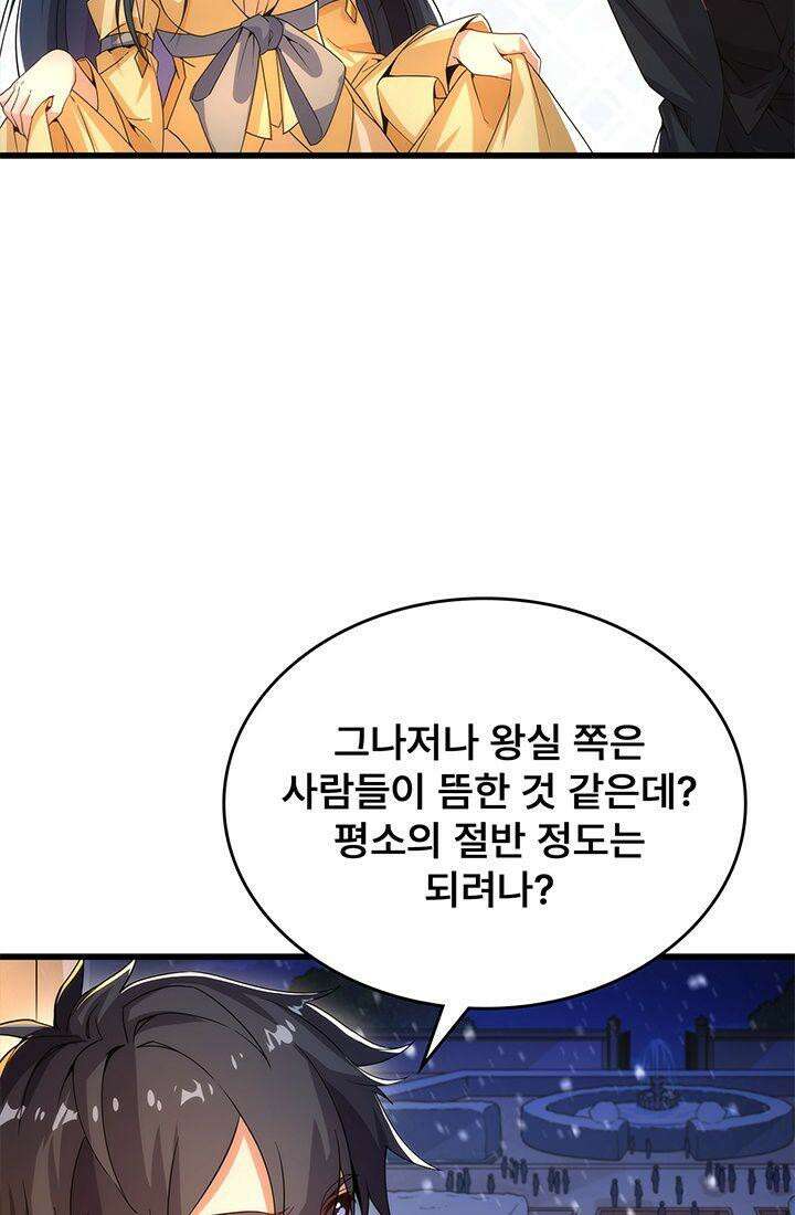 심연의 끝, 난 인류를 구할 것이다 35화 7