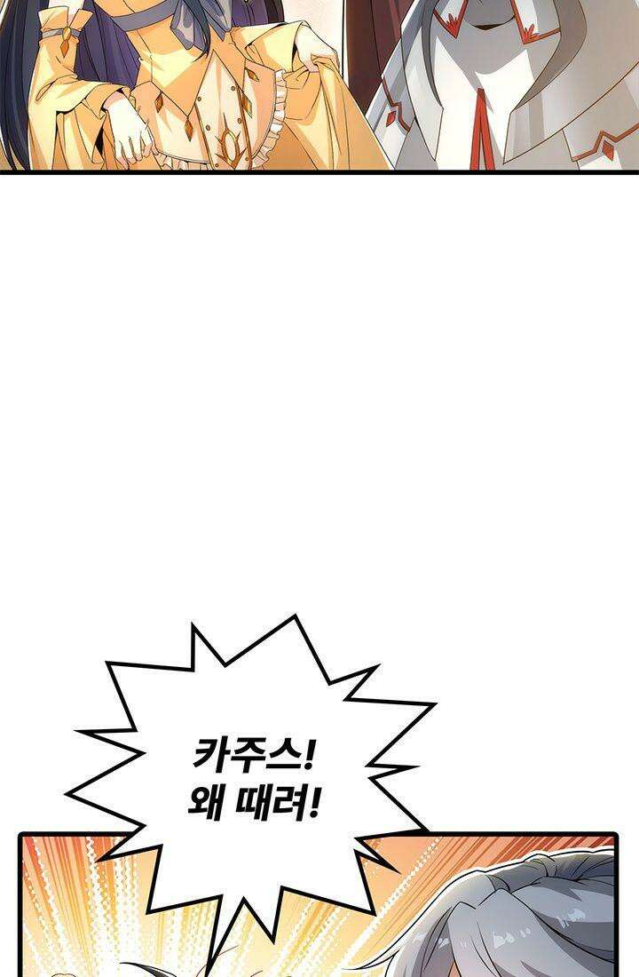 심연의 끝, 난 인류를 구할 것이다 35화 13
