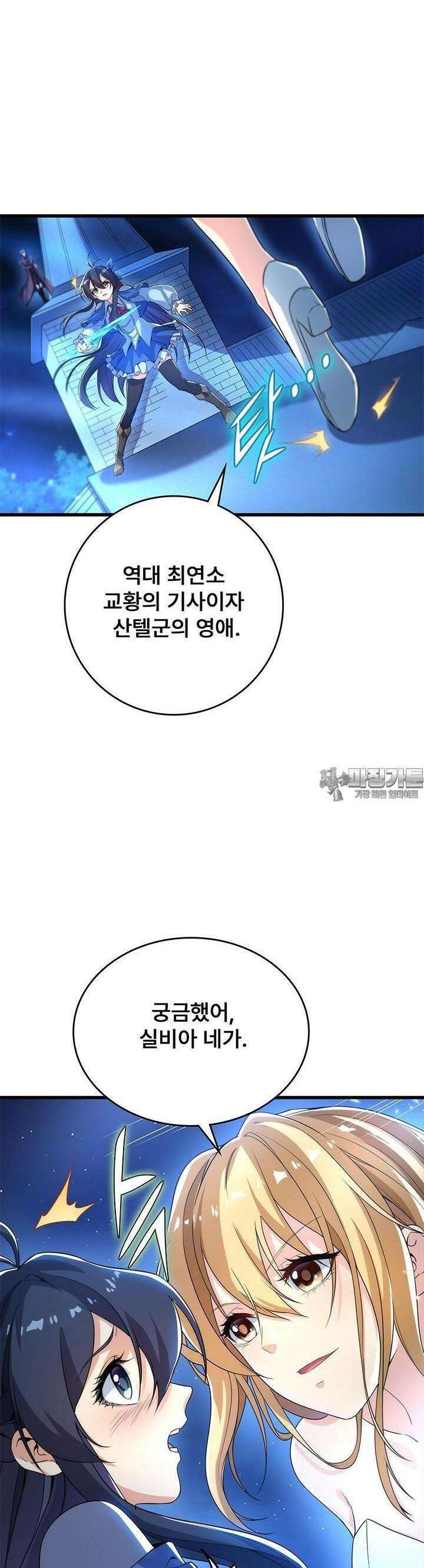 심연의 끝, 난 인류를 구할 것이다 37화 3