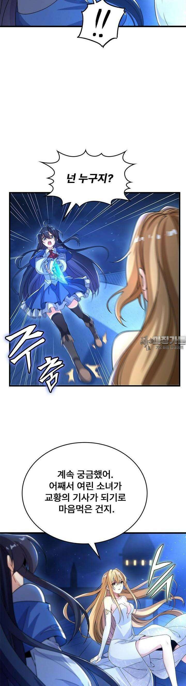 심연의 끝, 난 인류를 구할 것이다 37화 4
