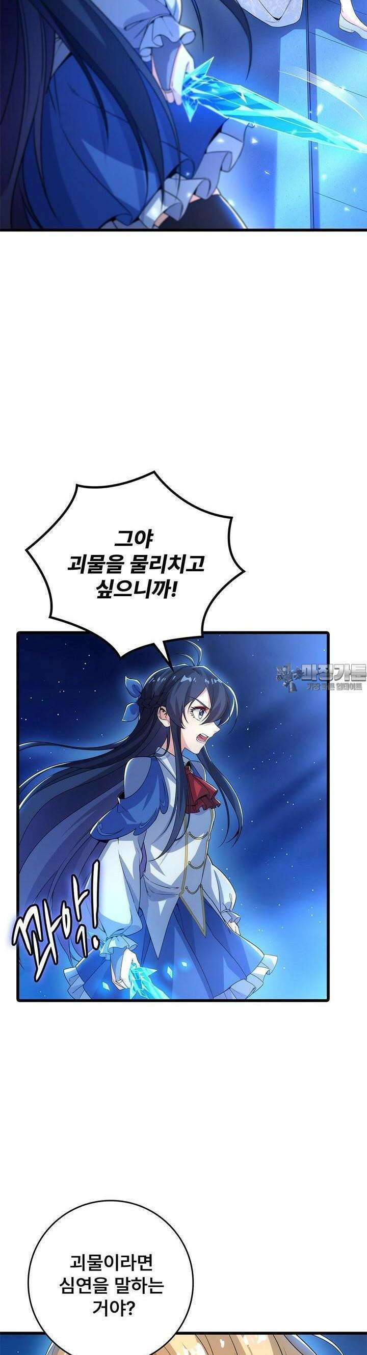 심연의 끝, 난 인류를 구할 것이다 37화 5