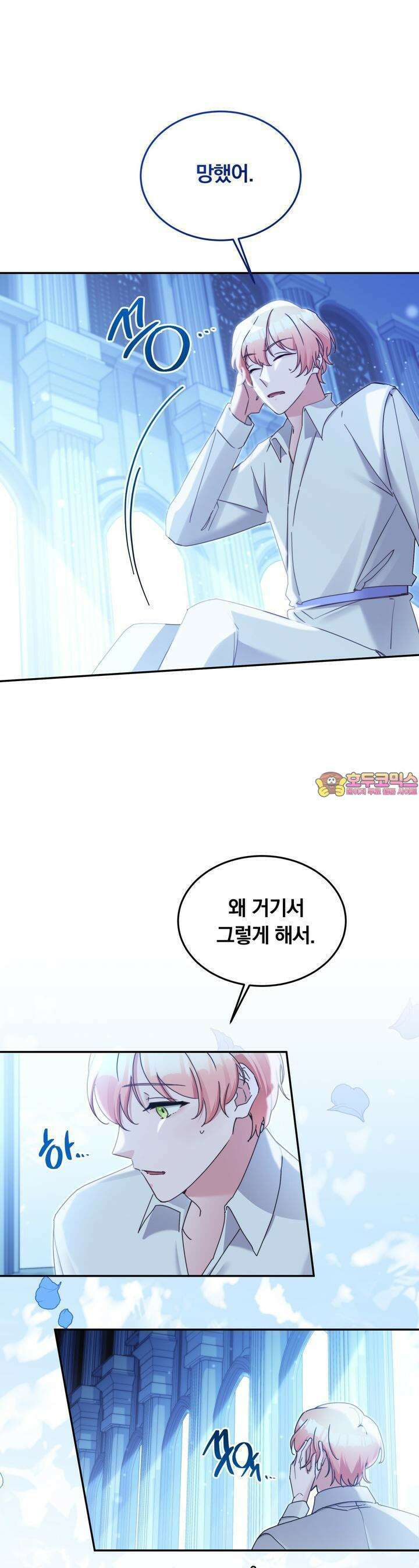 스위티, 스위티, 스위티(Sweetie, Sweetie, Sweetie) 64화 [시즌2 완결] 1