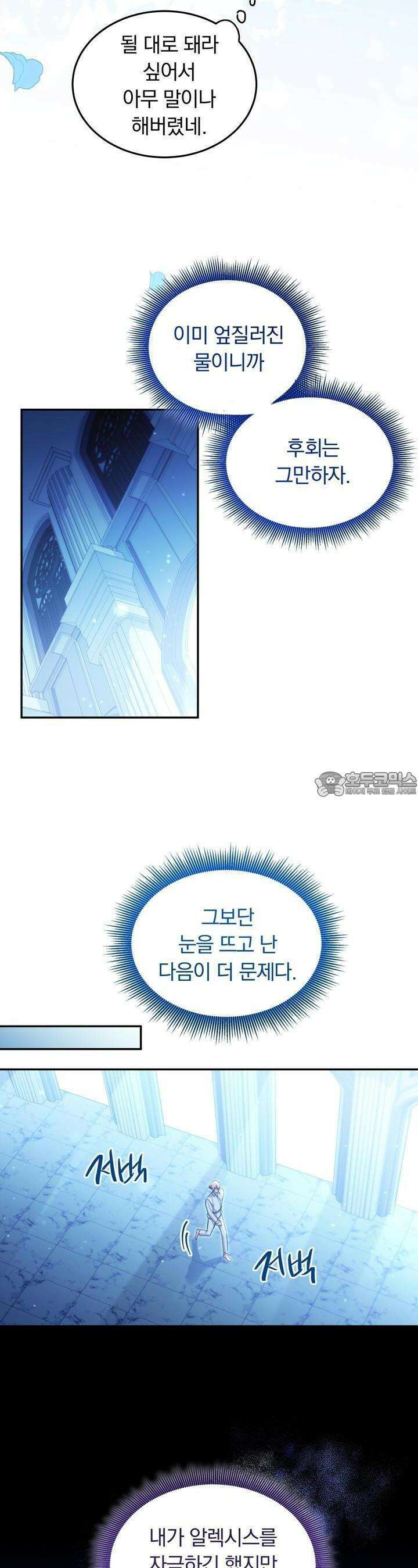 스위티, 스위티, 스위티(Sweetie, Sweetie, Sweetie) 64화 [시즌2 완결] 2