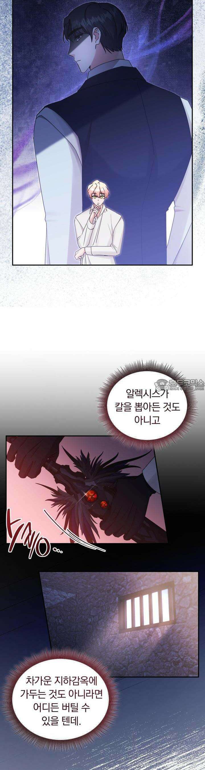 스위티, 스위티, 스위티(Sweetie, Sweetie, Sweetie) 64화 [시즌2 완결] 4