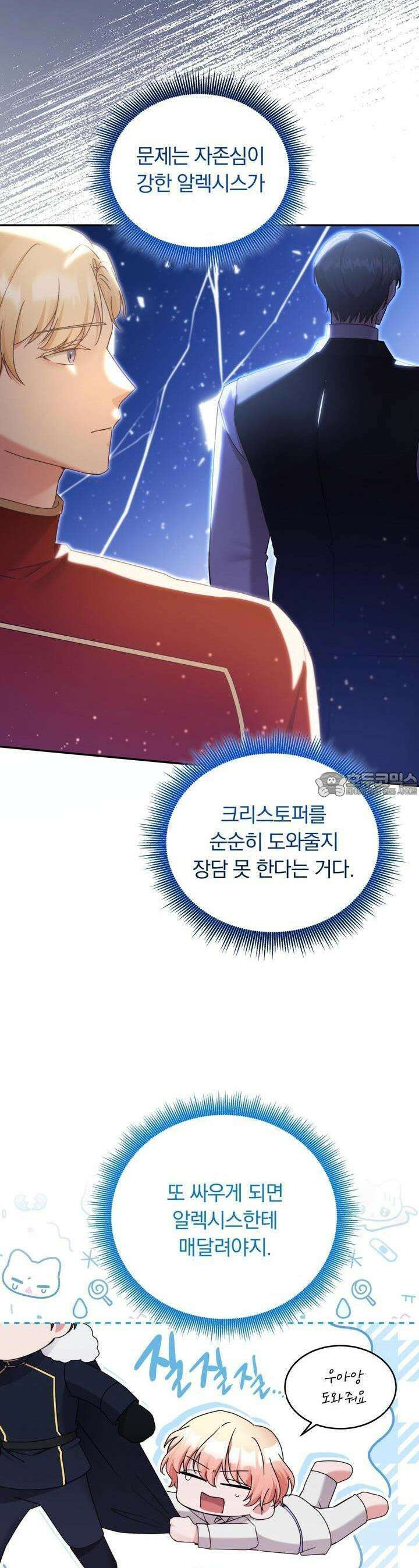 스위티, 스위티, 스위티(Sweetie, Sweetie, Sweetie) 64화 [시즌2 완결] 5