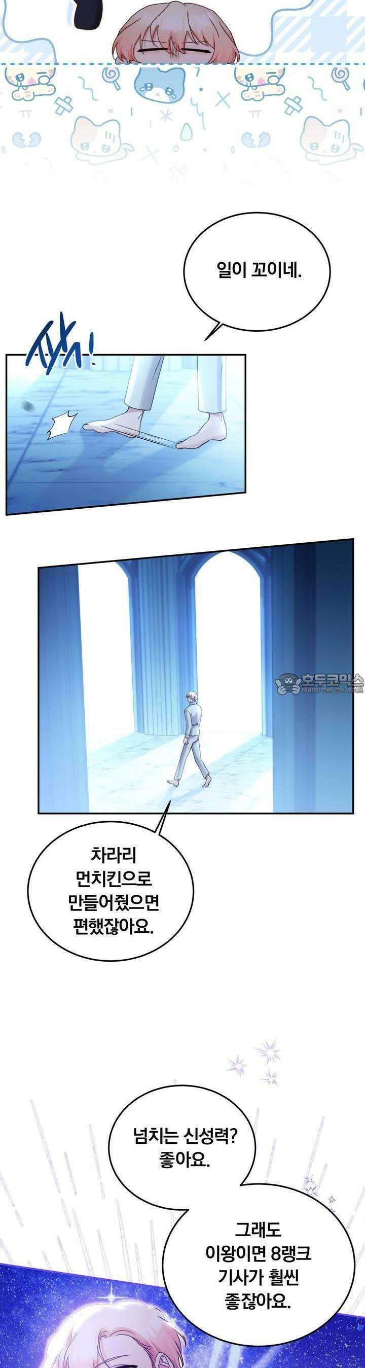 스위티, 스위티, 스위티(Sweetie, Sweetie, Sweetie) 64화 [시즌2 완결] 6