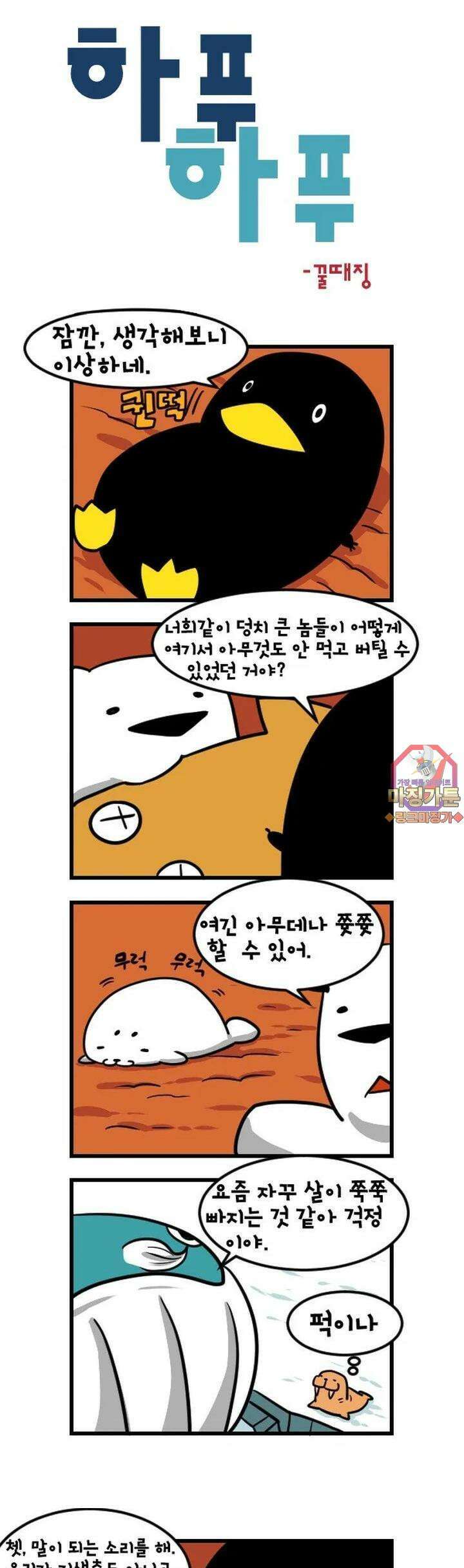 하푸하푸 18화 1