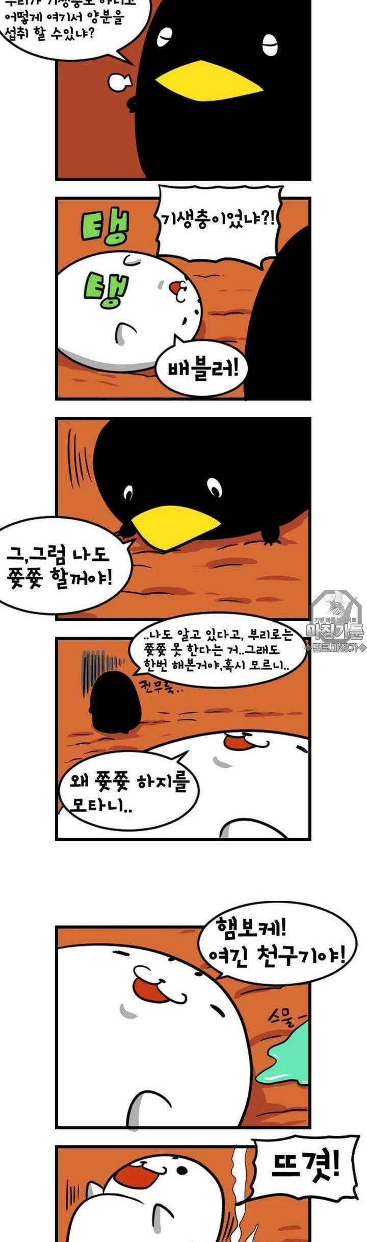 하푸하푸 18화 2
