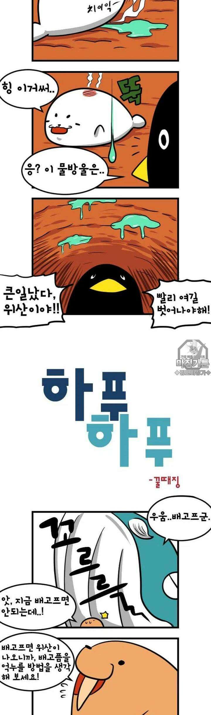 하푸하푸 18화 3