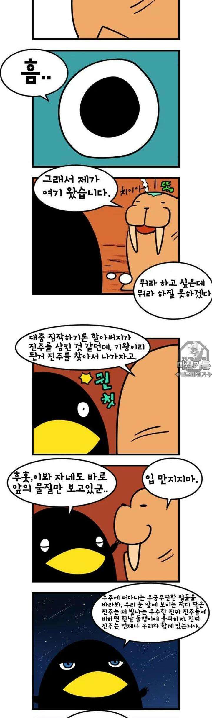 하푸하푸 18화 4