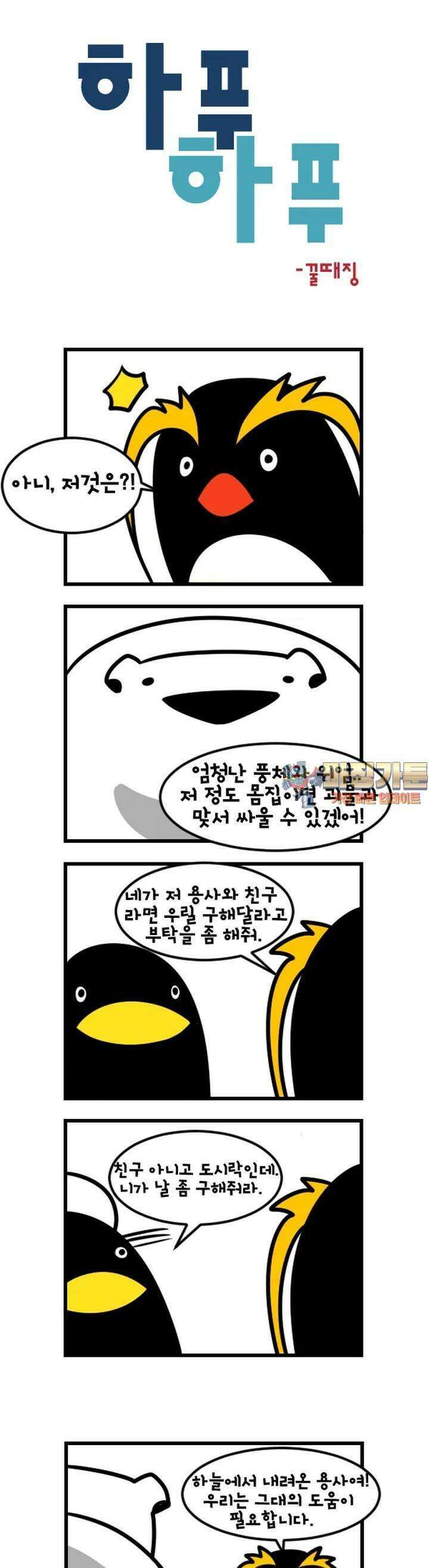 하푸하푸 71화 1