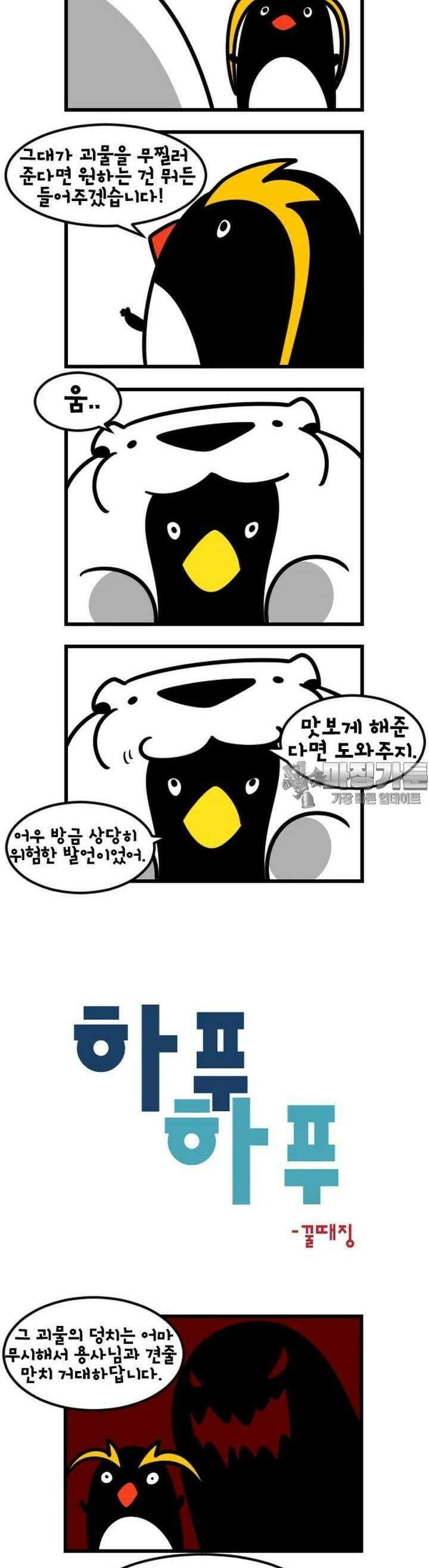 하푸하푸 71화 2