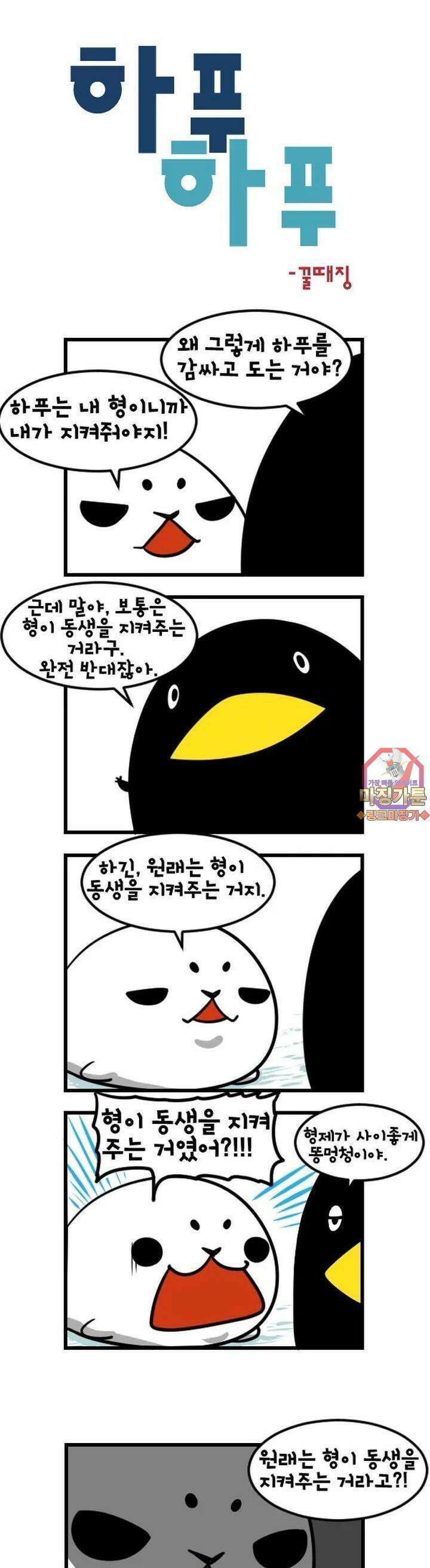 하푸하푸 29화 1