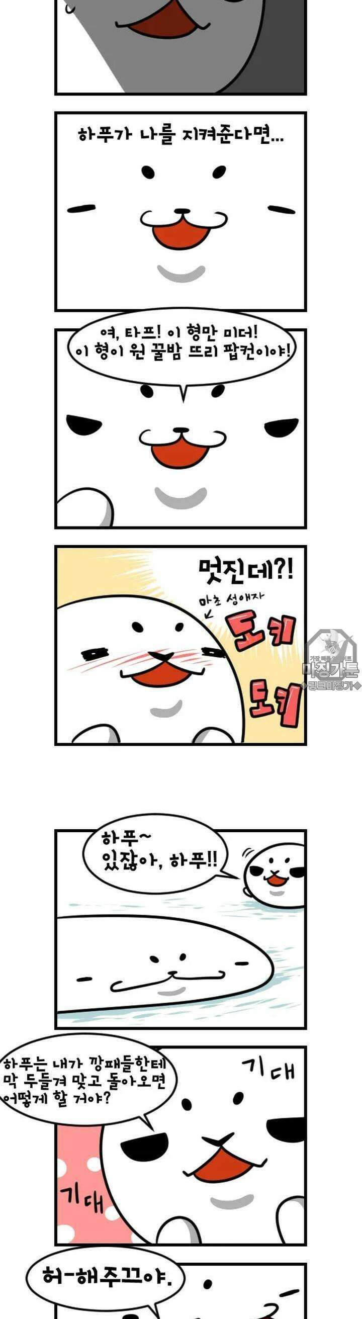 하푸하푸 29화 2