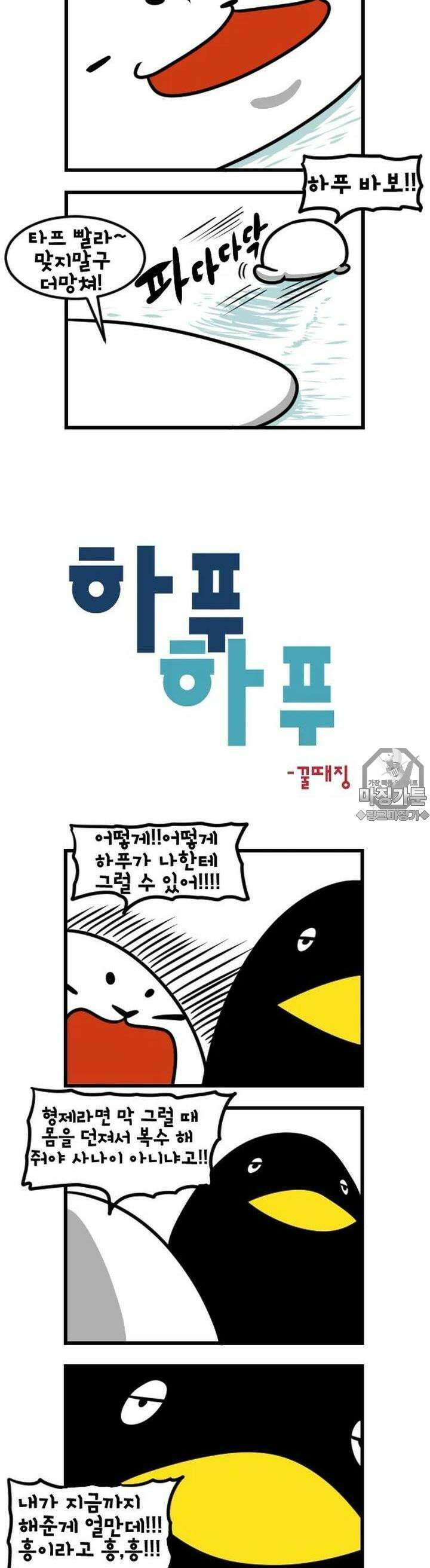 하푸하푸 29화 3