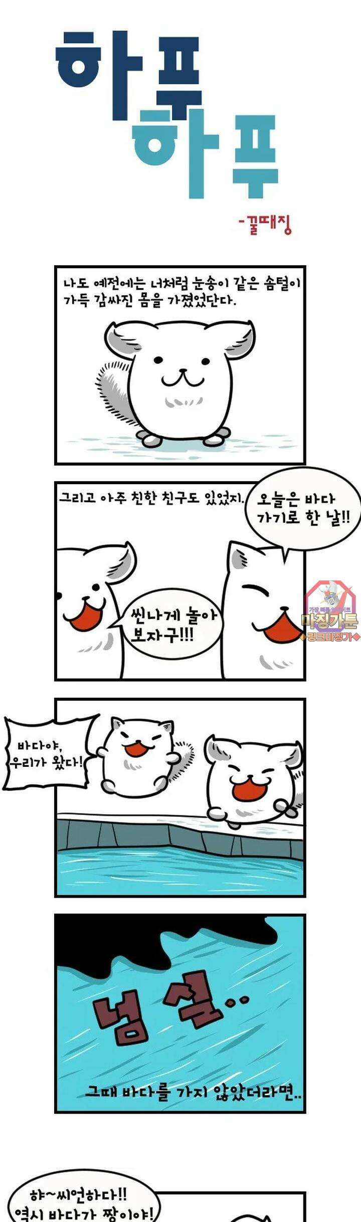 하푸하푸 34화 1