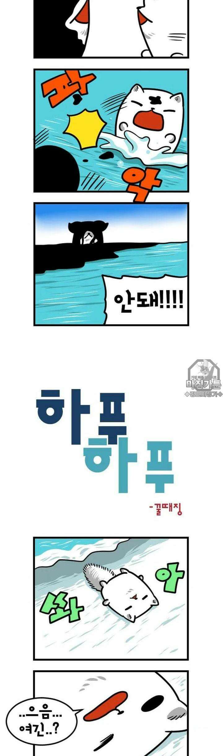 하푸하푸 34화 3