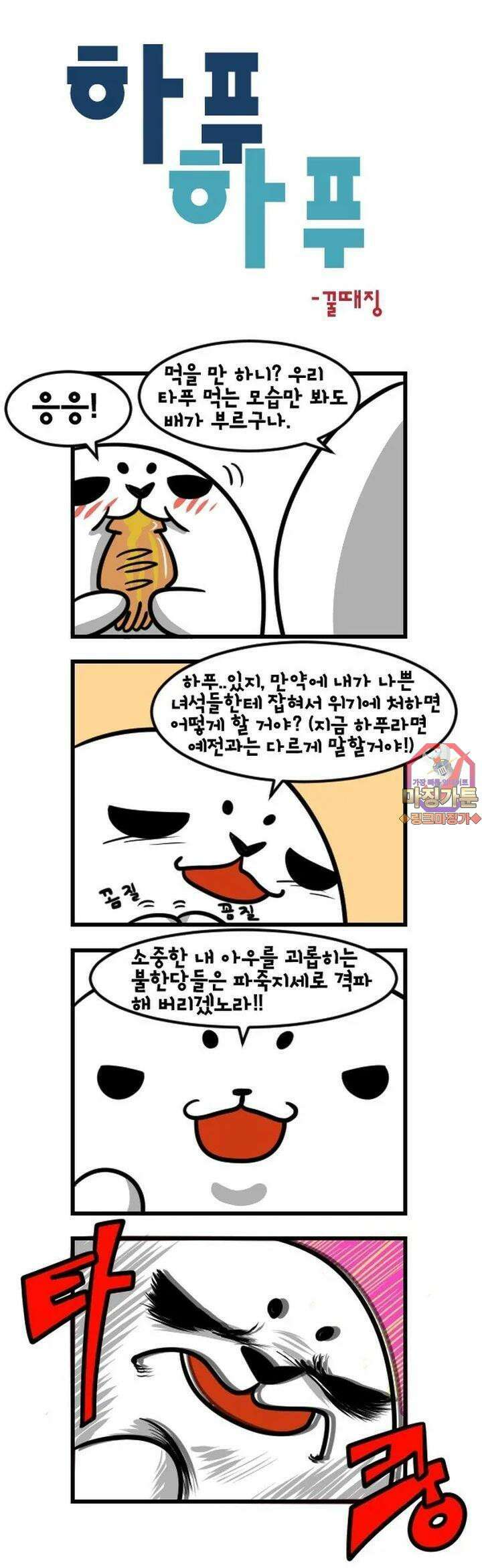 하푸하푸 39화 1