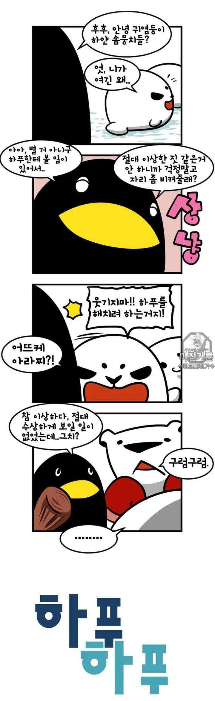 하푸하푸 39화 2