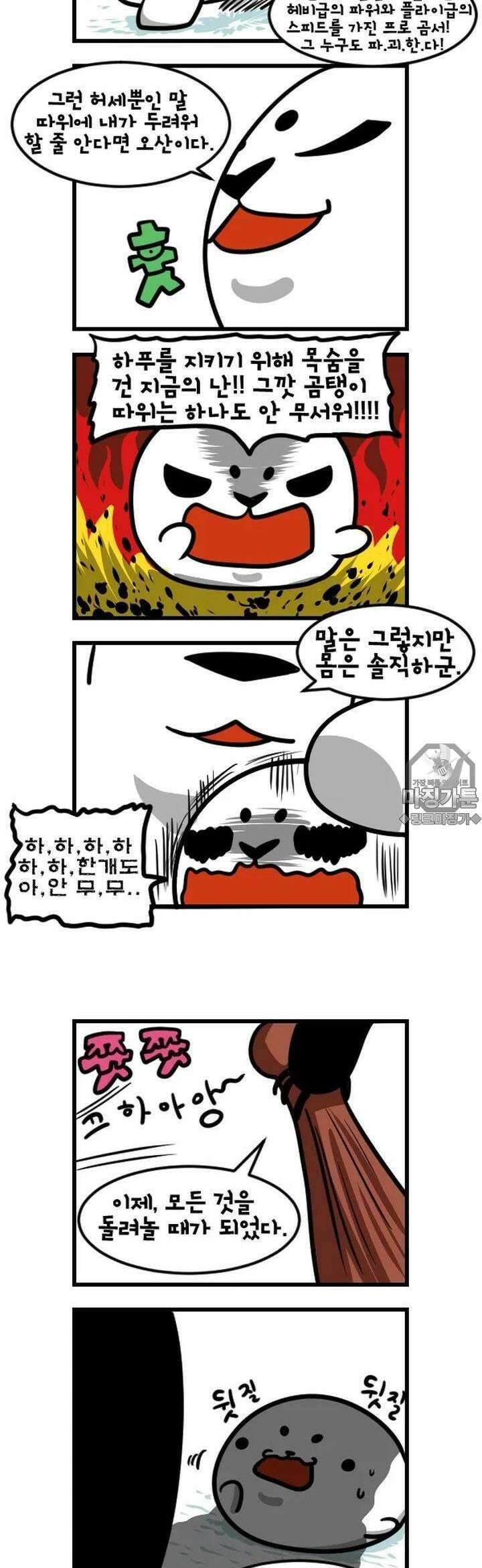 하푸하푸 39화 4