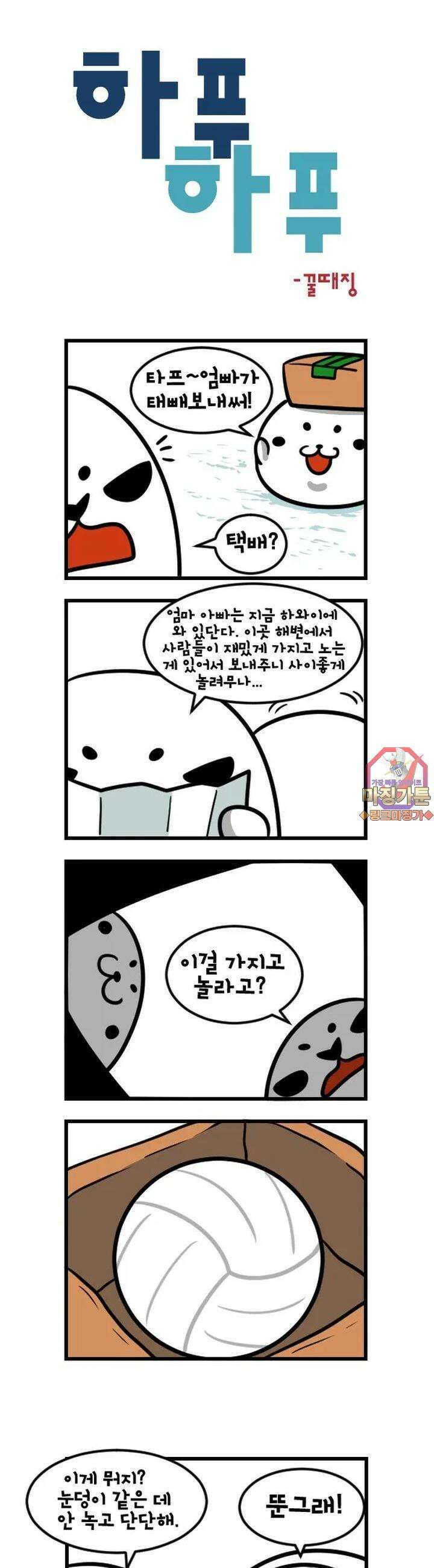 하푸하푸 48화 1