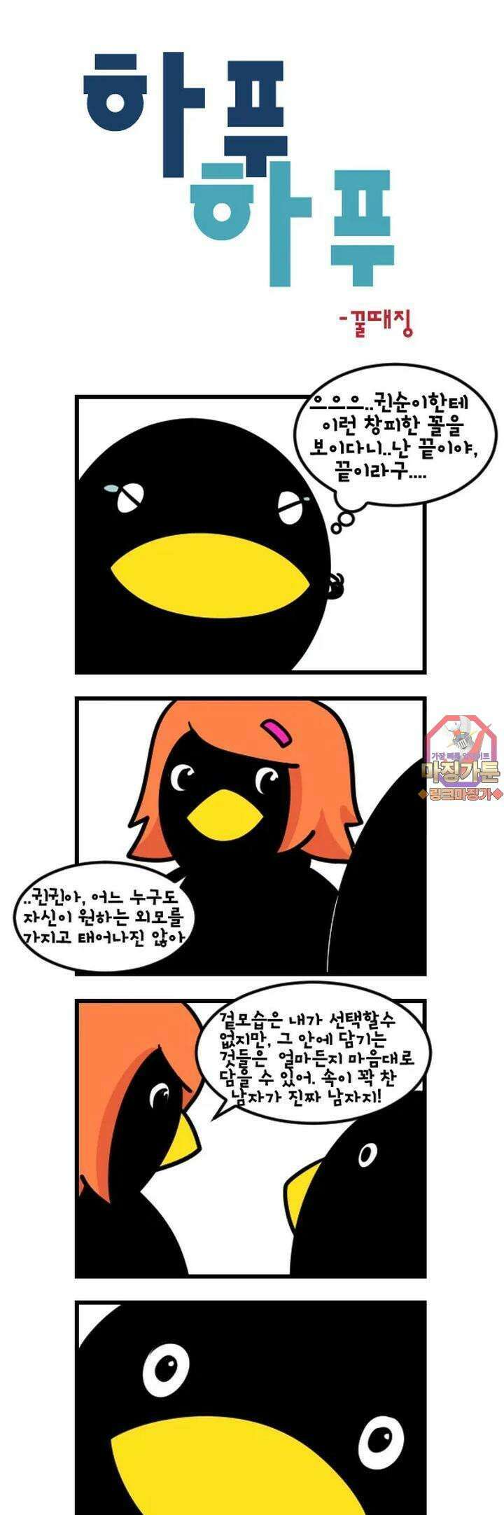 하푸하푸 54화 1