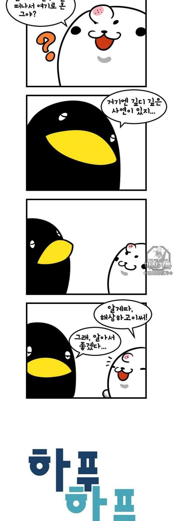 하푸하푸 54화 3