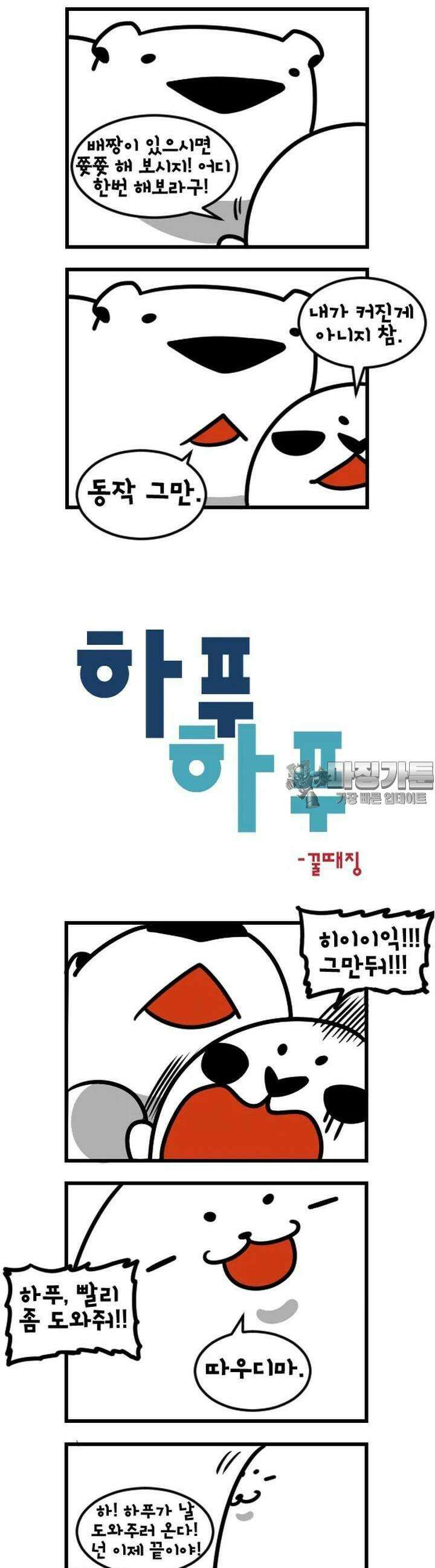 하푸하푸 60화 3