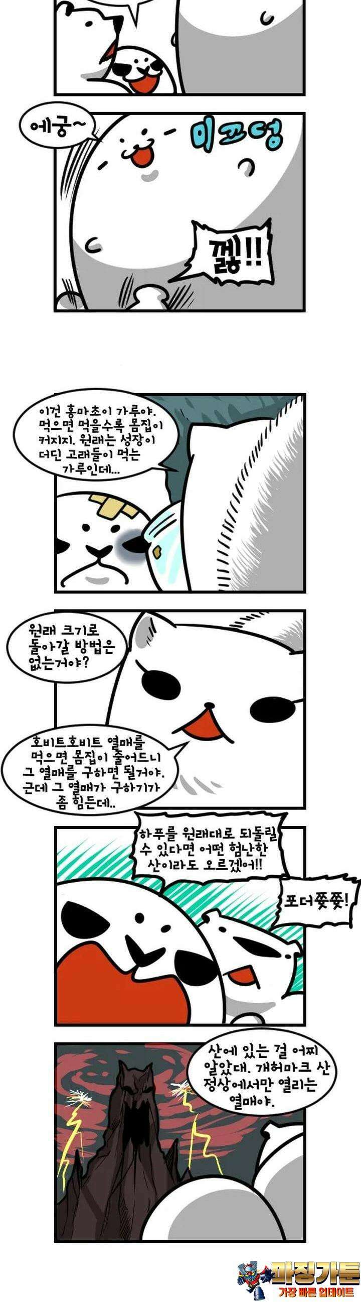 하푸하푸 60화 4