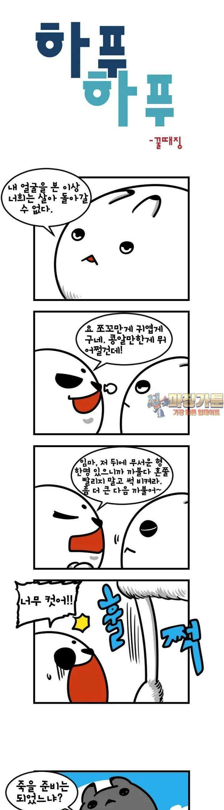 하푸하푸 63화 1