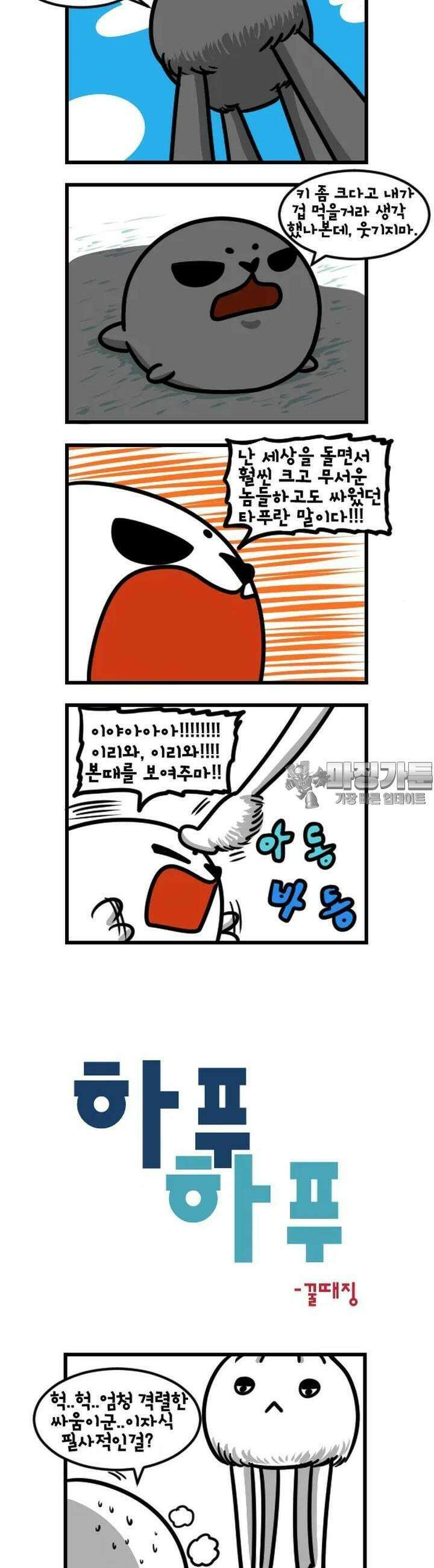 하푸하푸 63화 2