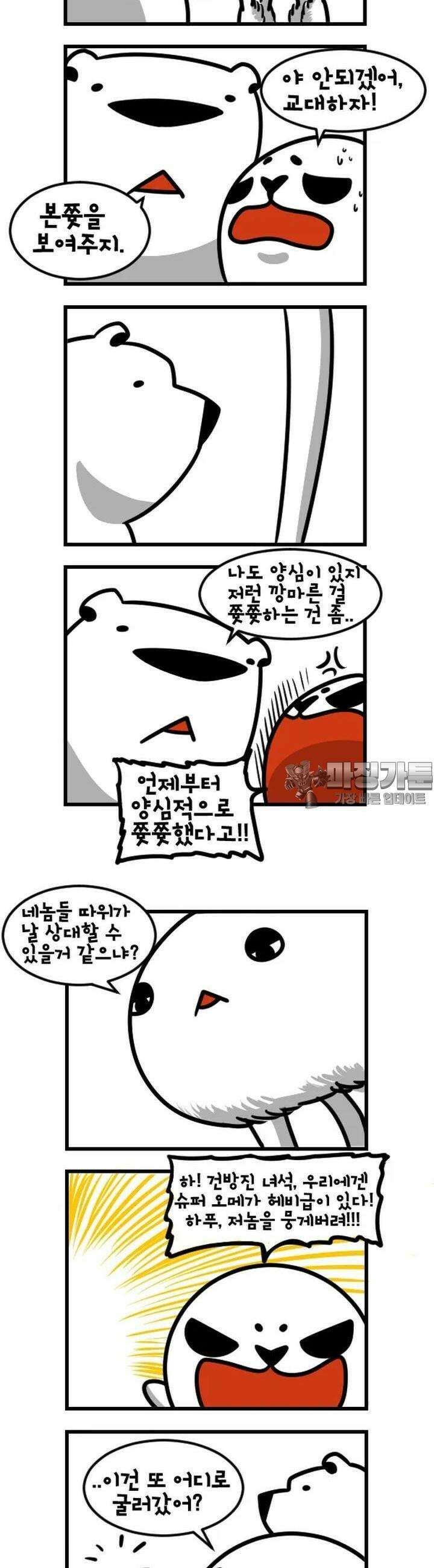 하푸하푸 63화 3