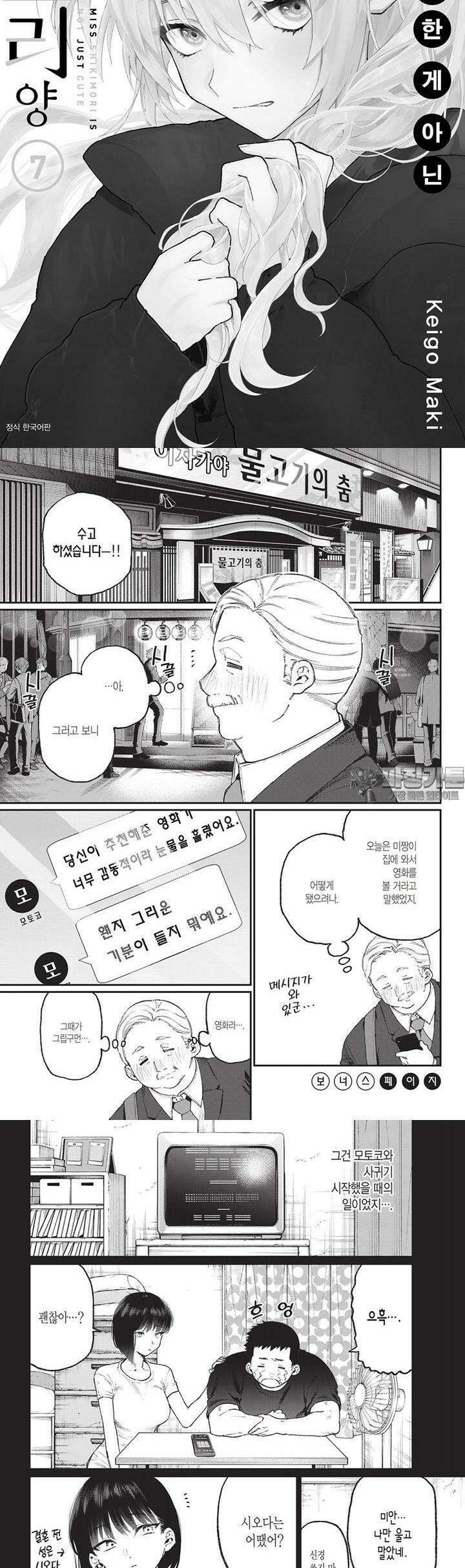 귀엽기만한게 아닌 시키모리양 77화 2