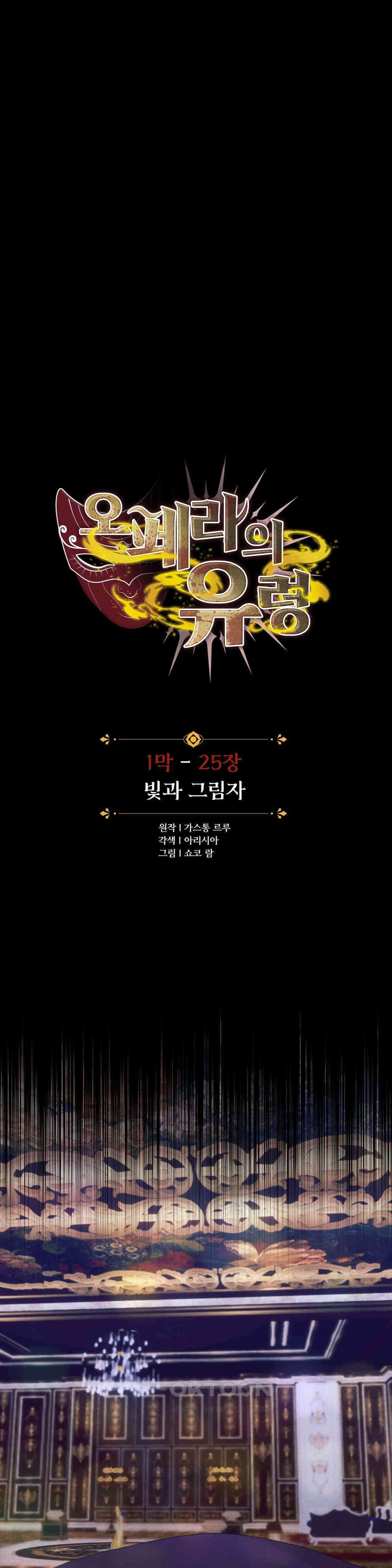 오페라의 유령 25화 1