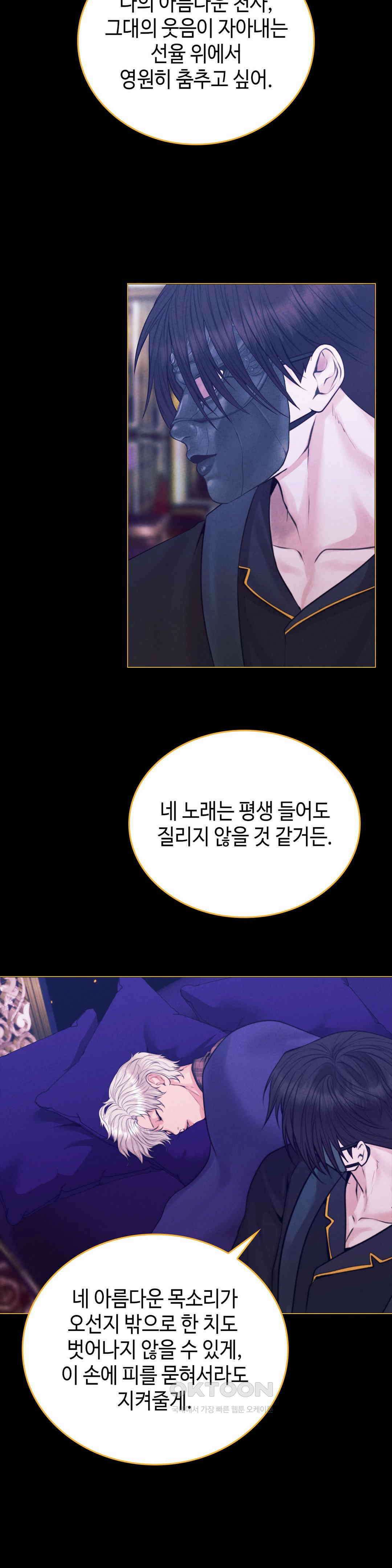 오페라의 유령 25화 3