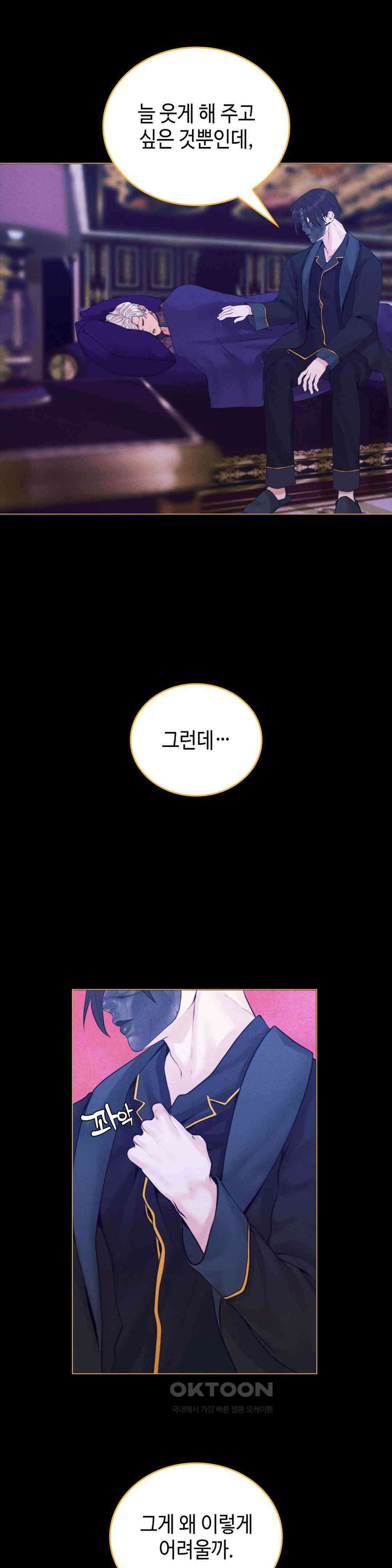 오페라의 유령 25화 4
