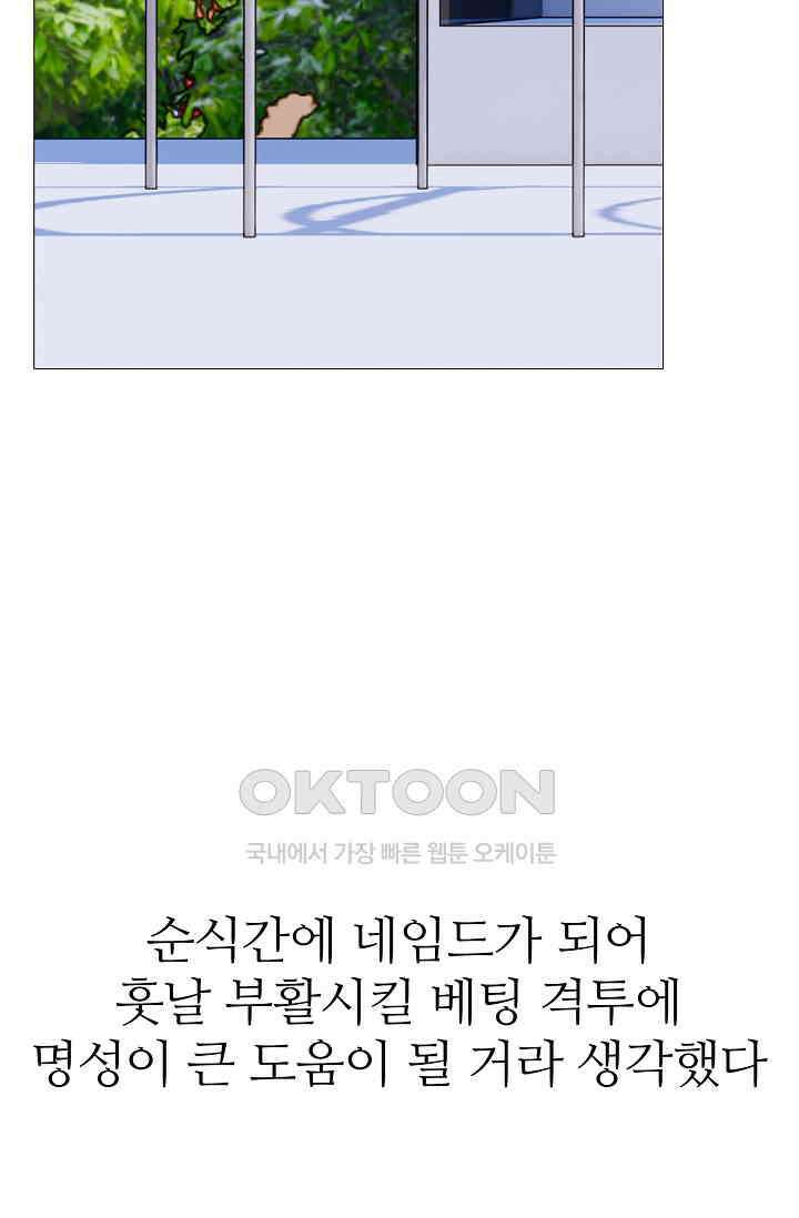 고교최강 334화 2
