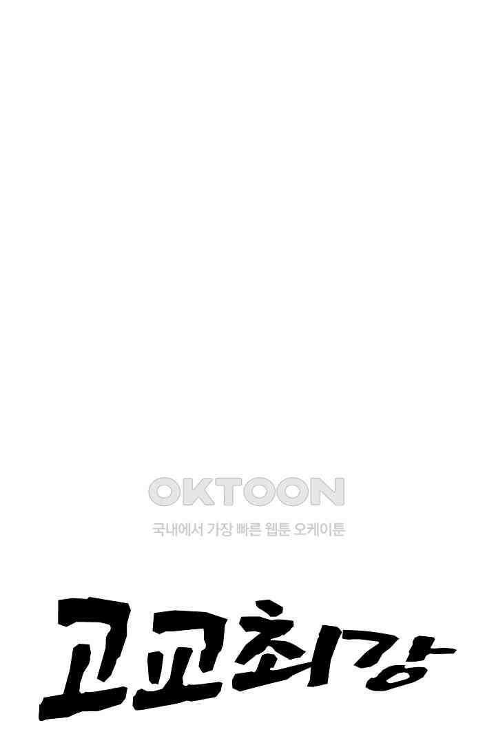 고교최강 334화 5