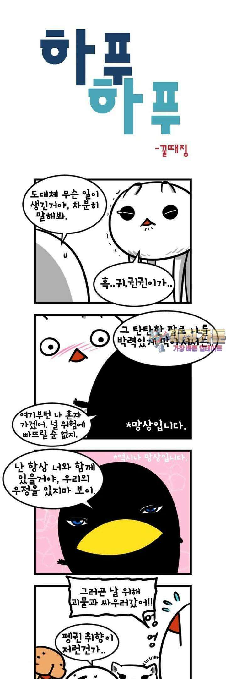 하푸하푸 77화 1