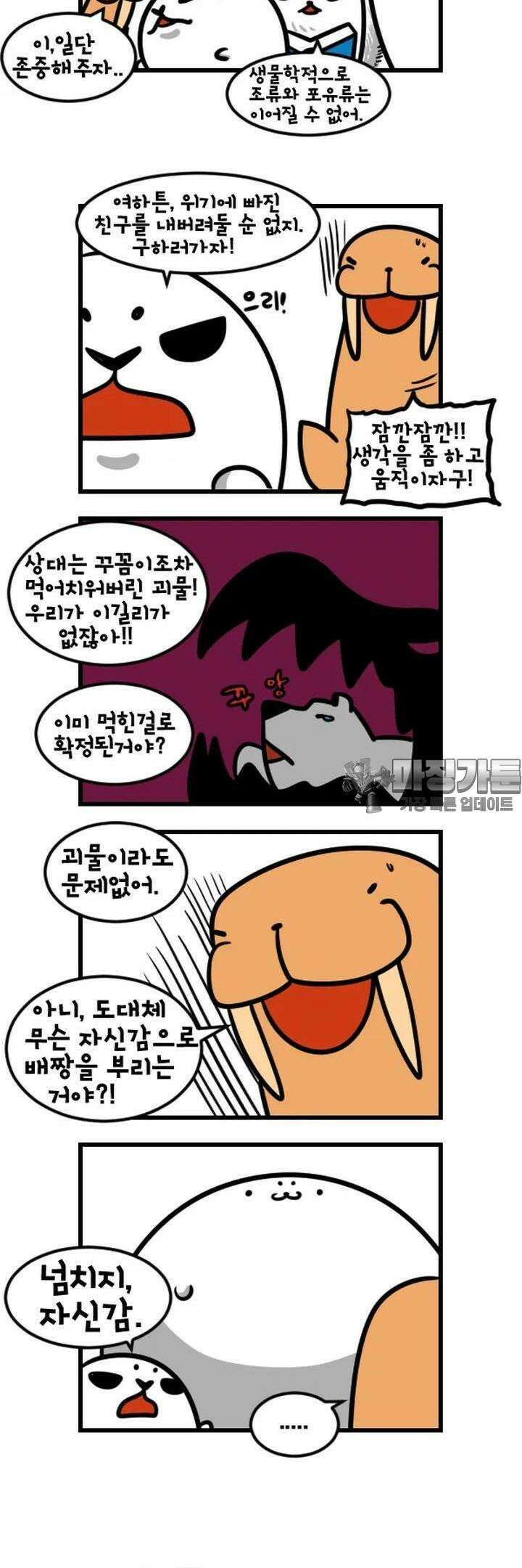 하푸하푸 77화 2